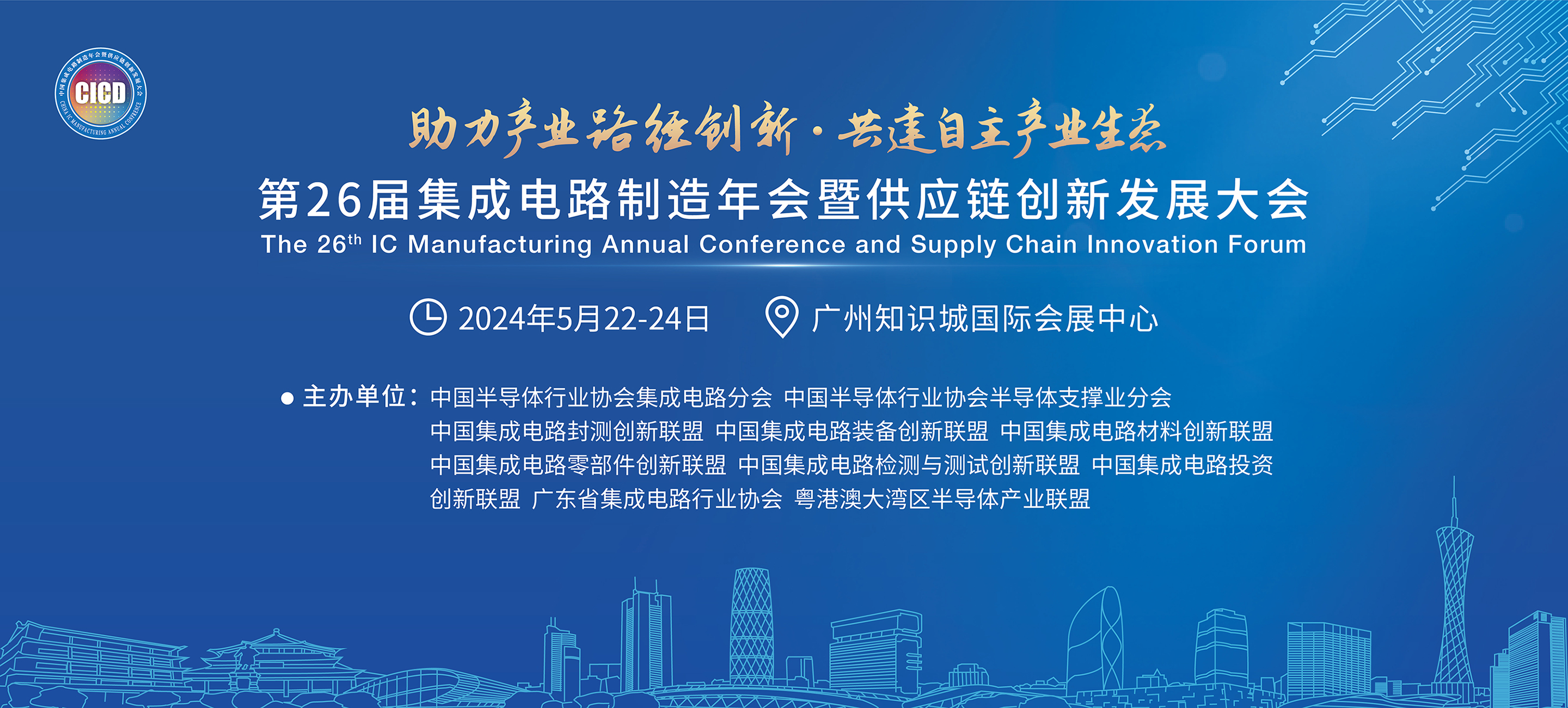 PFTN-SEMI will be exhibiting at CICD2024