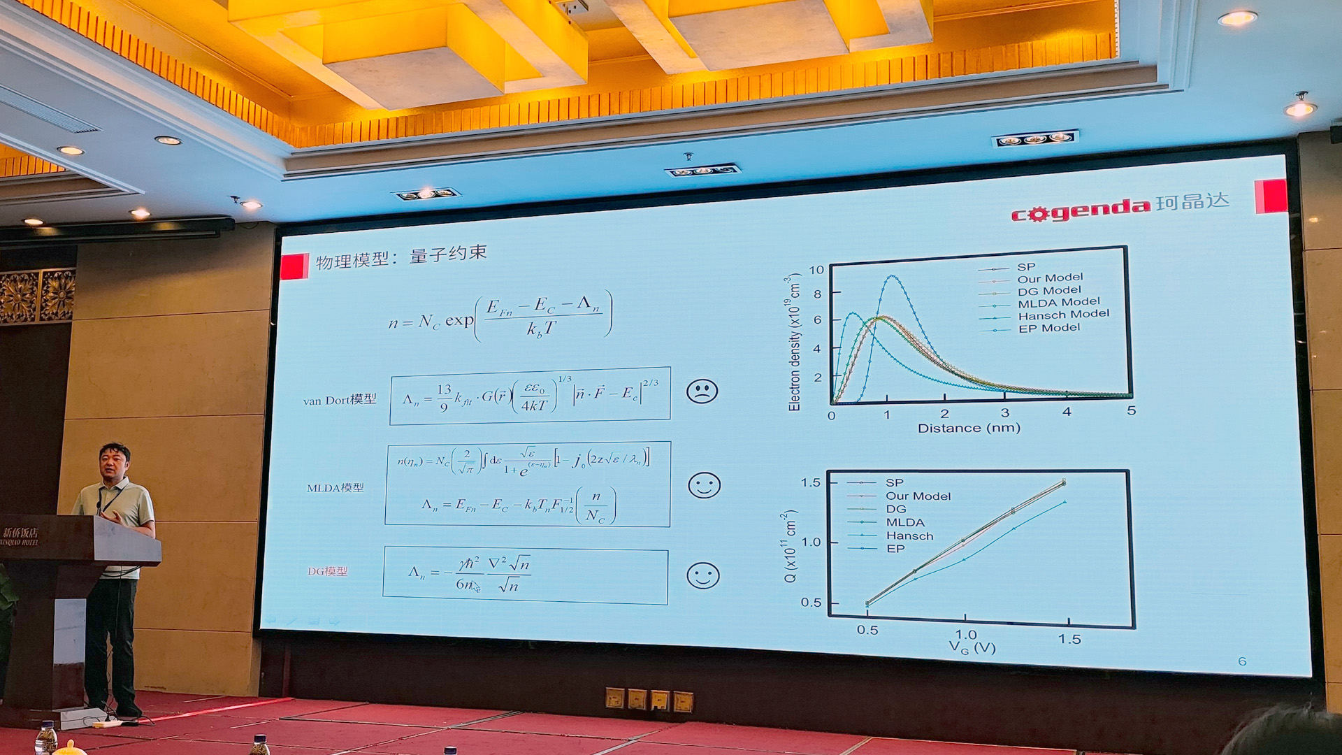 第十五届抗辐射电子学与电磁脉冲学术交流会 CREEMP2023：珂晶达分享基于自研软件的 16nm FinFET 器件单粒子翻转截面仿真