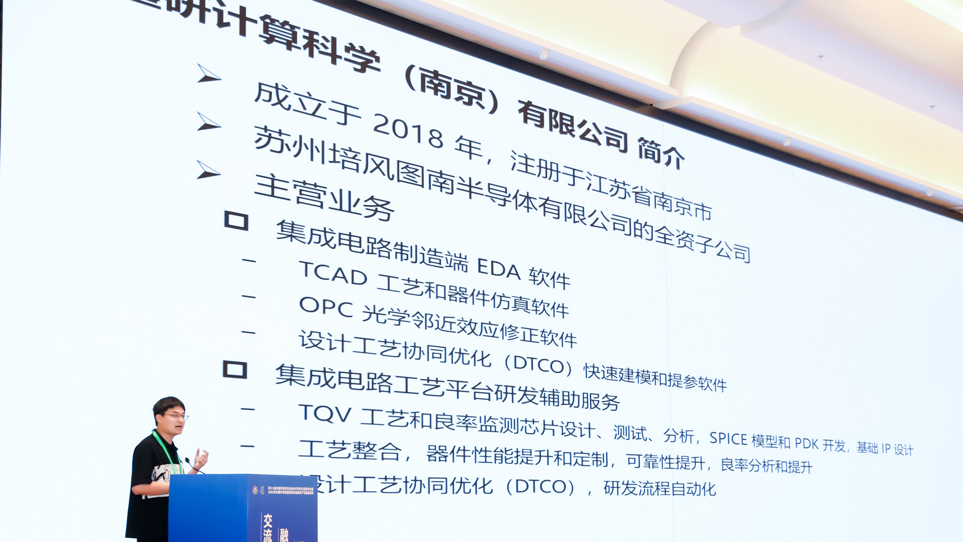 墨研计算亮相第十七届中国半导体行业协会半导体分立器件年会 CSDD2023，展示TCAD解决方案的进展与应用”